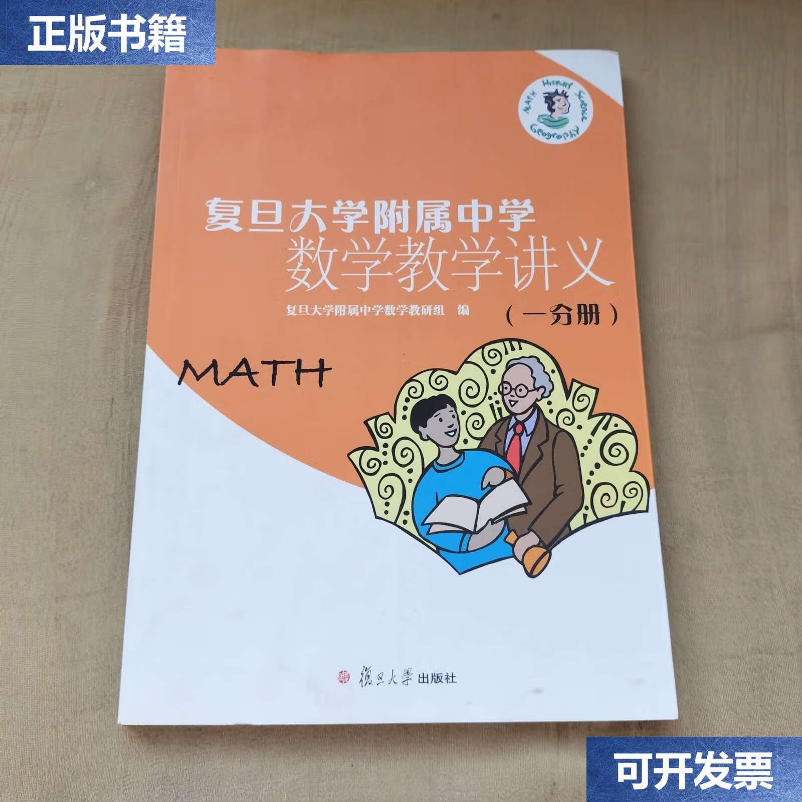 复旦大学数学_复旦大学数学学院历任院长发生了什么