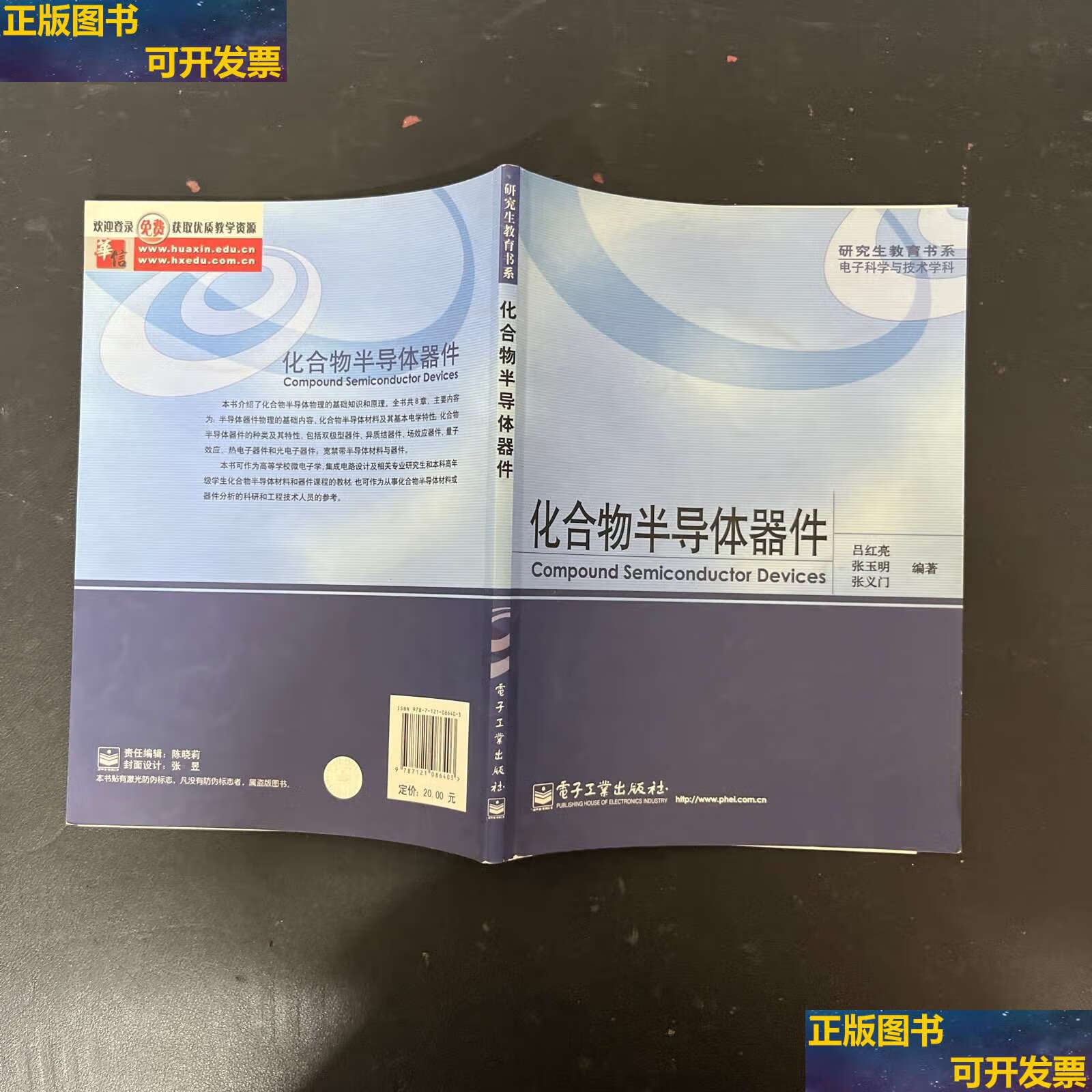 电子科学与技术专业：半导体材料与器件的核心课程解析_半导体物理与电子器件基础