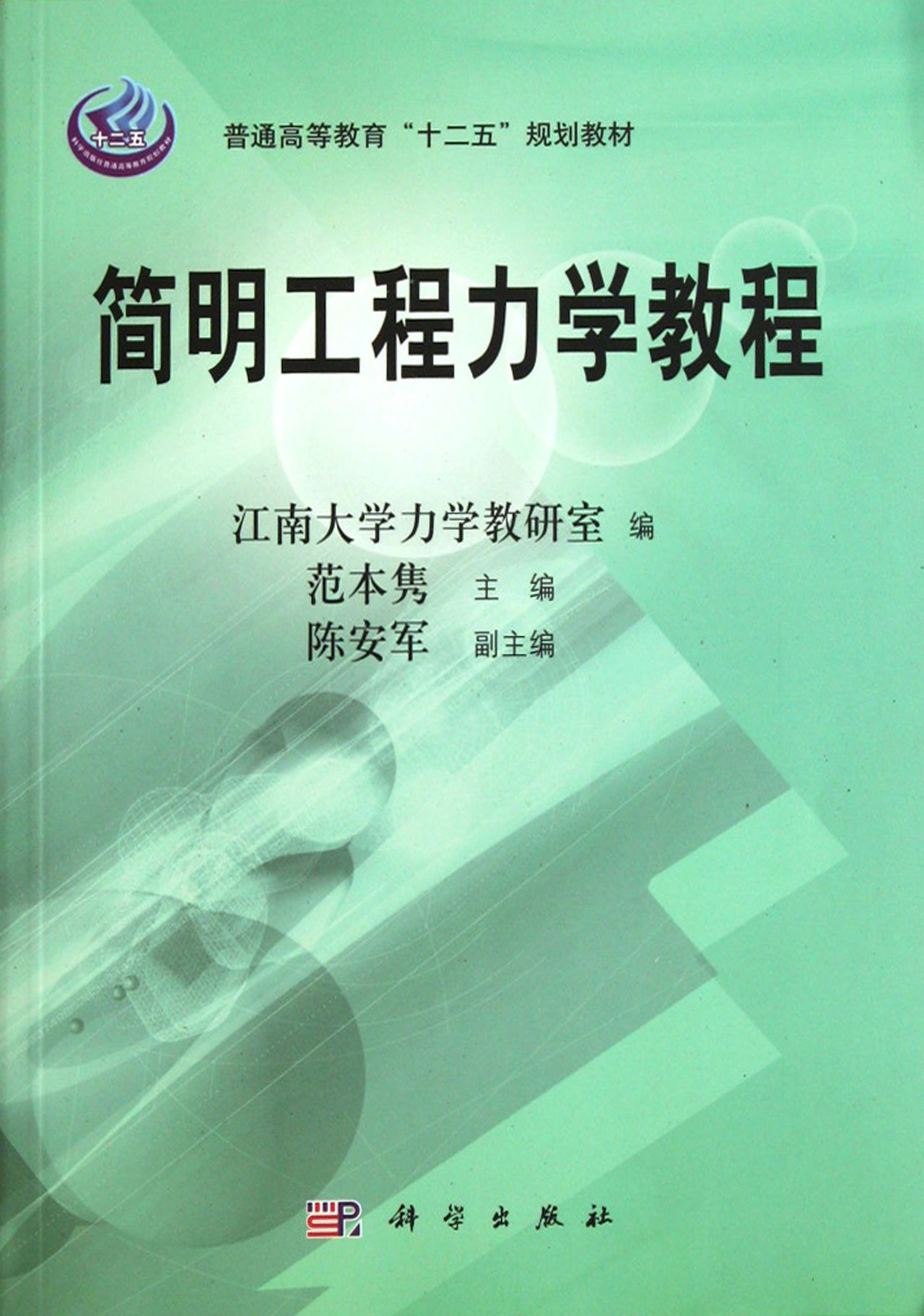 力学:力学原理与工程应用课程_力学原理的应用 力学:力学原理与工程应用课程_力学原理的应用