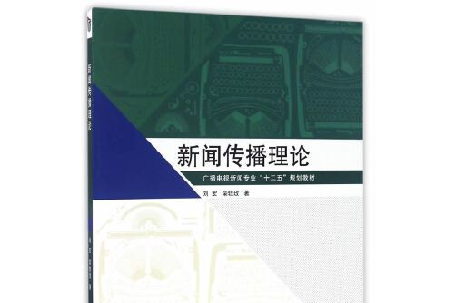 广播电视学:媒体法规与媒体伦理课程_媒介伦理与法规考试重点 广播电视学:媒体法规与媒体伦理课程_媒介伦理与法规考试重点