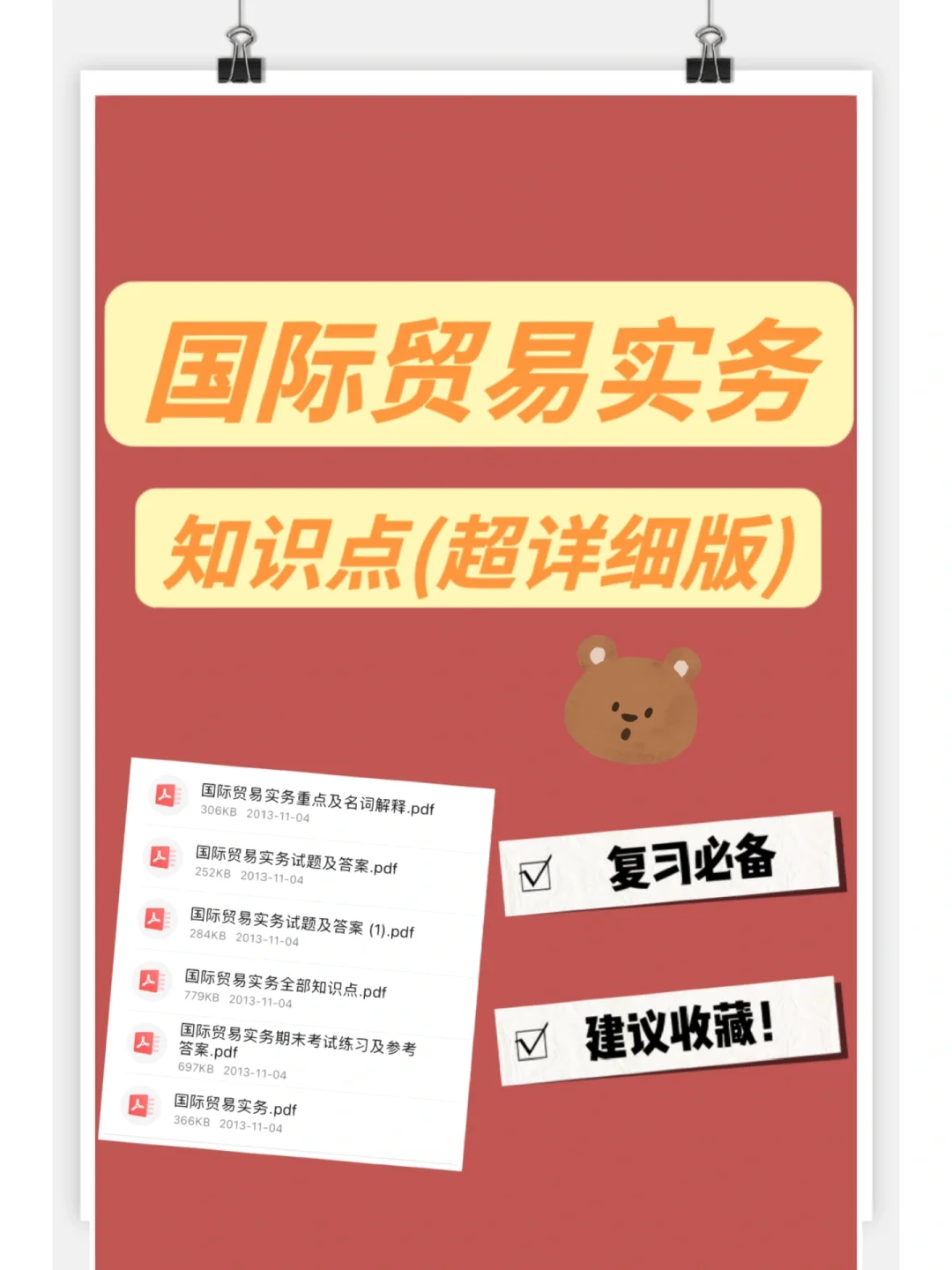 国际贸易:国际贸易实务与国际商法课程_国际贸易实务附微课视频 第3版 国际贸易:国际贸易实务与国际商法课程_国际贸易实务附微课视频 第3版