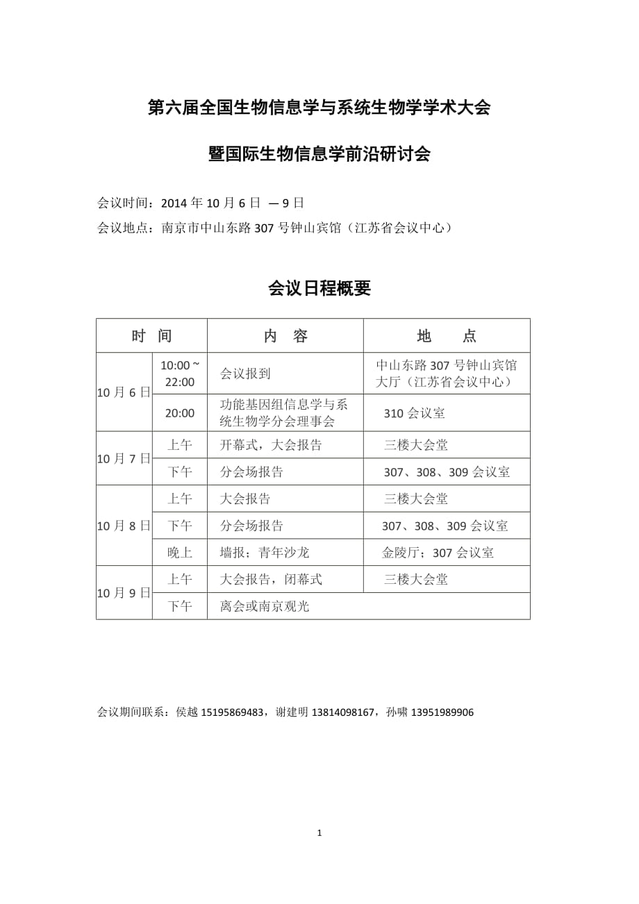 生物工程：生物信息学与系统生物学课程_生物信息工程学什么