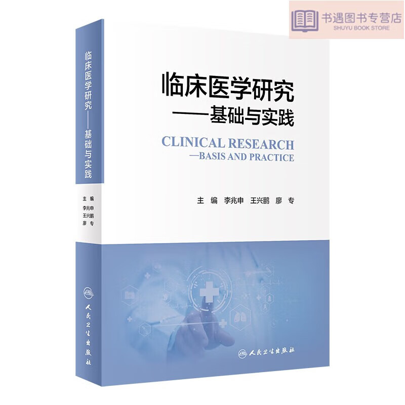 临床医学:医学基础与临床实践课程融合_医学基础与临床知识 临床医学:医学基础与临床实践课程融合_医学基础与临床知识