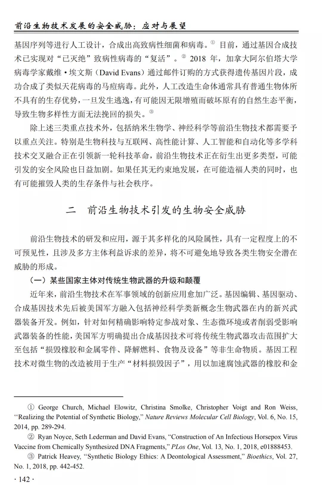 合成生物学与环境科学:生物技术在环境治理中的作用_合成生物技术应用 合成生物学与环境科学:生物技术在环境治理中的作用_合成生物技术应用