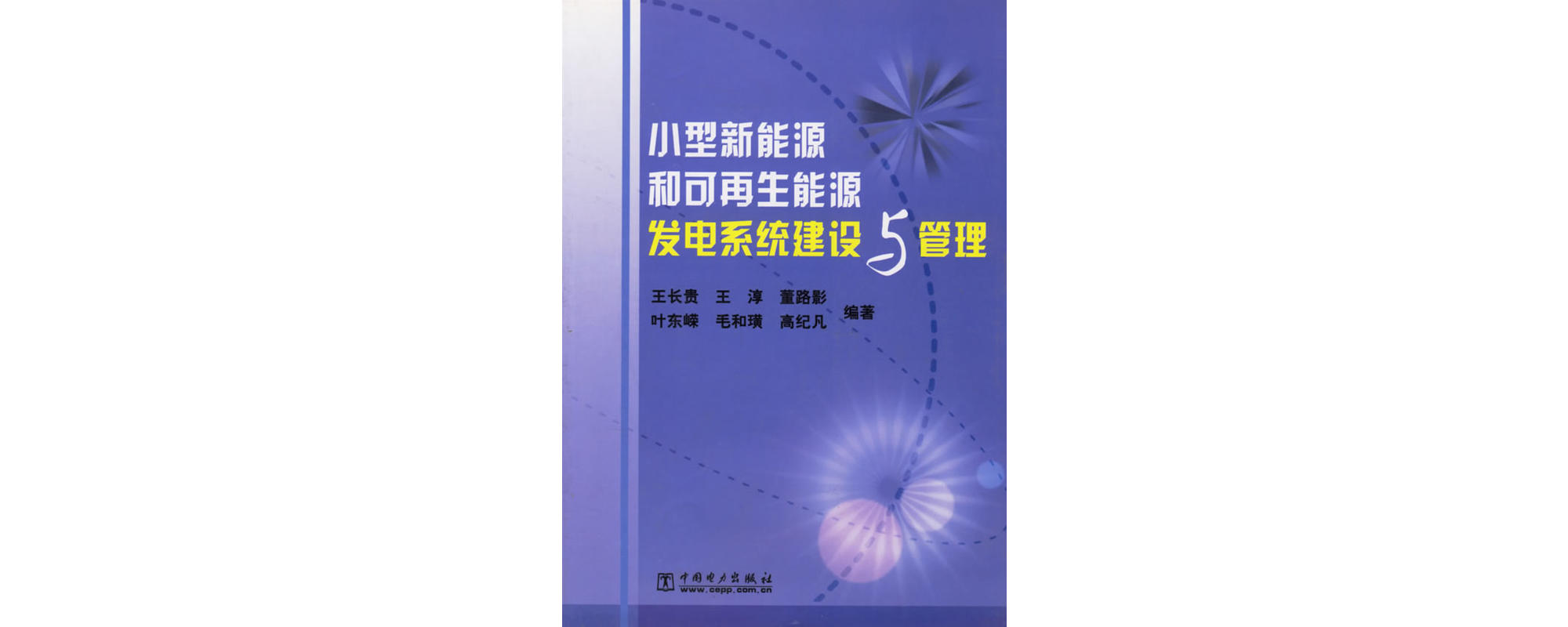 能源工程:可再生能源技术与政策课程_可再生能源研究方向 能源工程:可再生能源技术与政策课程_可再生能源研究方向
