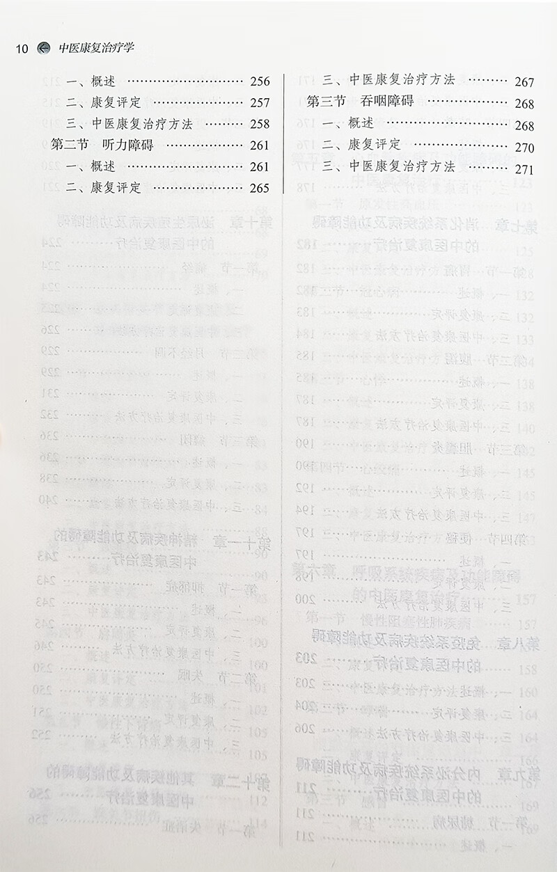 康复治疗学：康复治疗技术与实践课程_康复治疗学rt