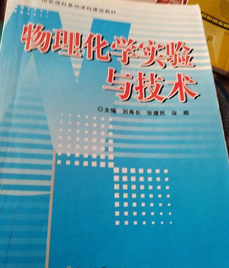 物理化学实验专业：基因编辑实验的物理化学应用_物理化学实验视频教程