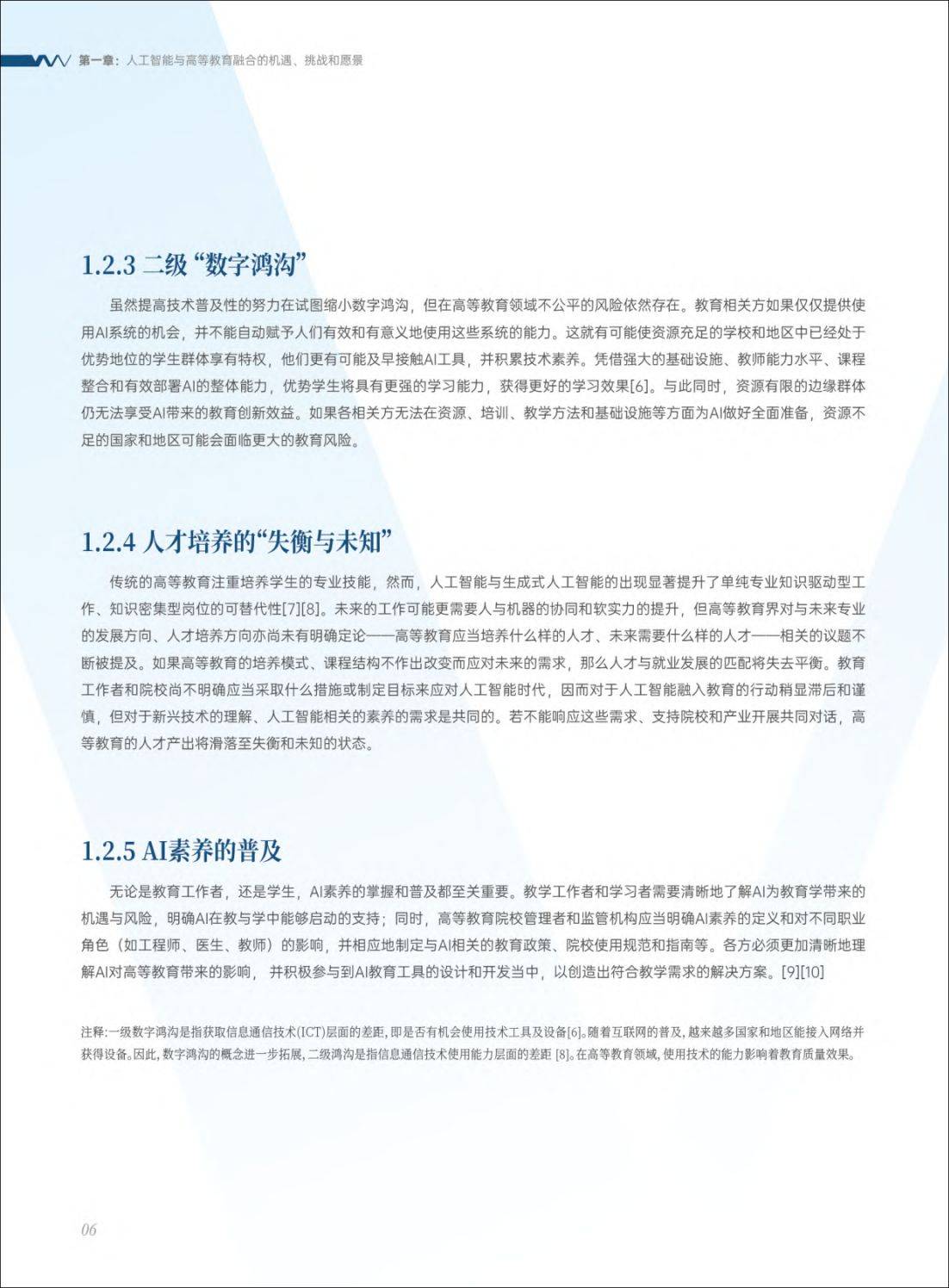 AI伦理教育课程：智能时代的道德考量_伦理学对爱情的定义