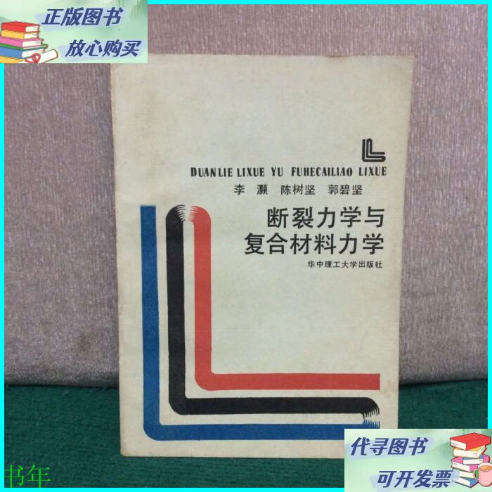 工程力学:材料力学与断裂力学课程_工程力学材料力学课后题答案详解 工程力学:材料力学与断裂力学课程_工程力学材料力学课后题答案详解