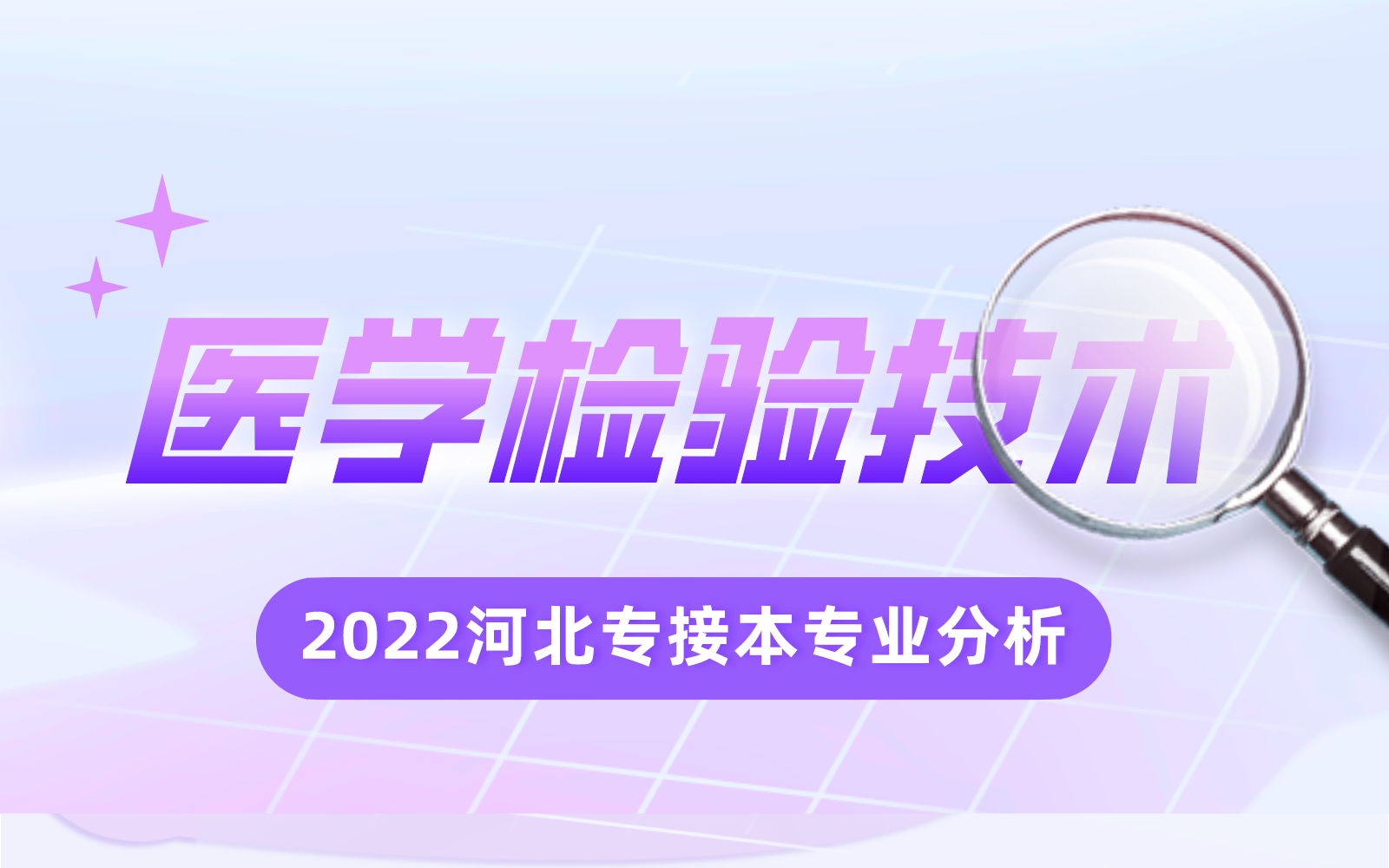 医学检验技术：实验室管理与检验技术课程_医学检验技术实验室管理与检验技术课程论文