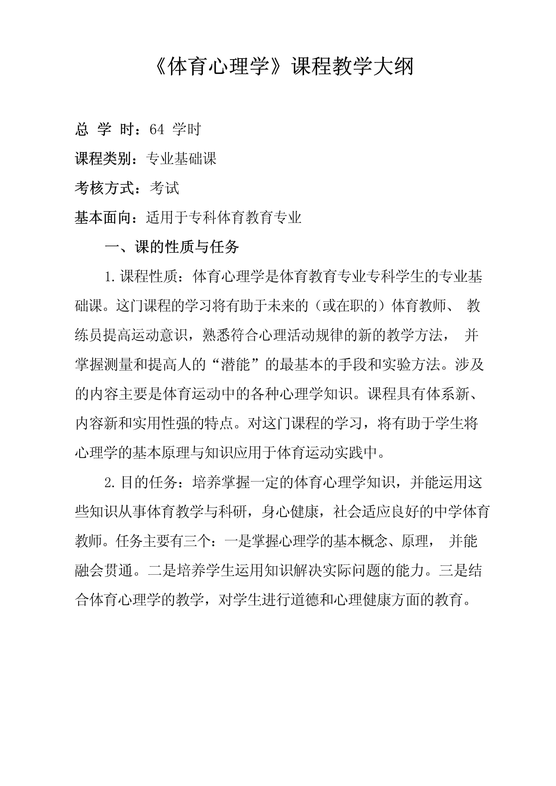 体育教育：体育心理学与运动训练课程_体育心理学包括哪些内容
