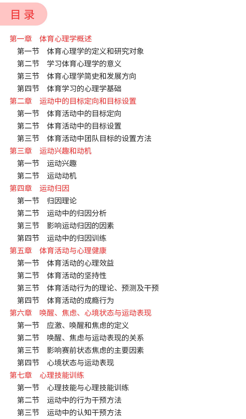 体育教育：体育心理学与运动训练课程_体育心理学包括哪些内容
