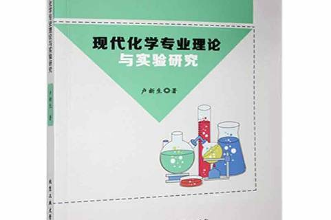 化学专业毕业生化学基础与应用研究_化学应用研究生专业就业方向 化学专业毕业生化学基础与应用研究_化学应用研究生专业就业方向