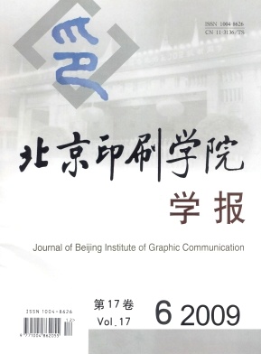 北京印刷学院化工专业课程与印刷化学_北京印刷学院的印刷工程是做什么的