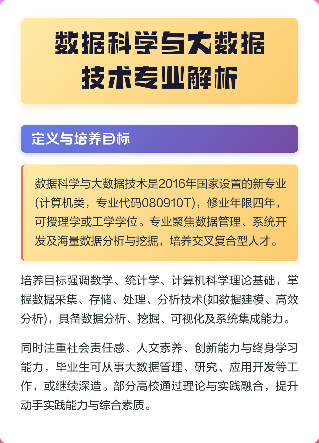 数据科学与大数据技术	，大数据专业值不值得报_数据科学与大数据技术专业有用吗