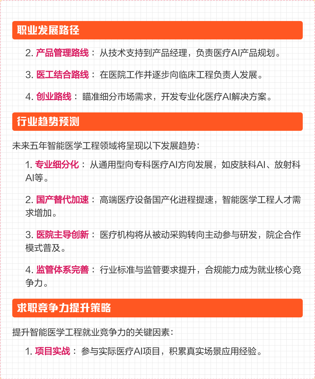 智能医学工程，AI医疗对口专业深度解读_智能医学工程专业介绍