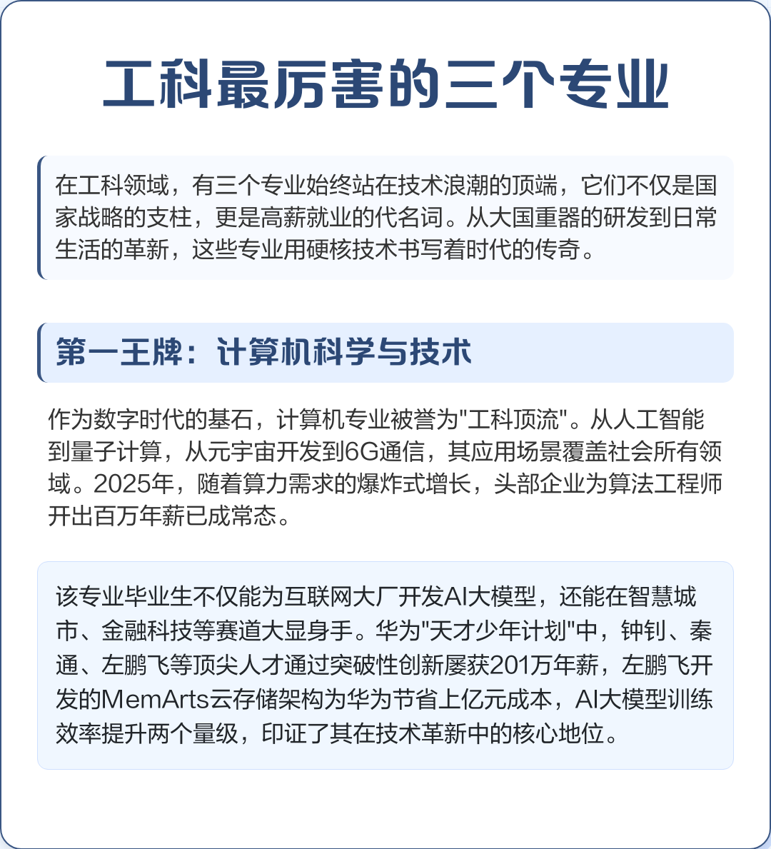 计算机科学与技术，热门工科天花板专业解析_工科 计算机