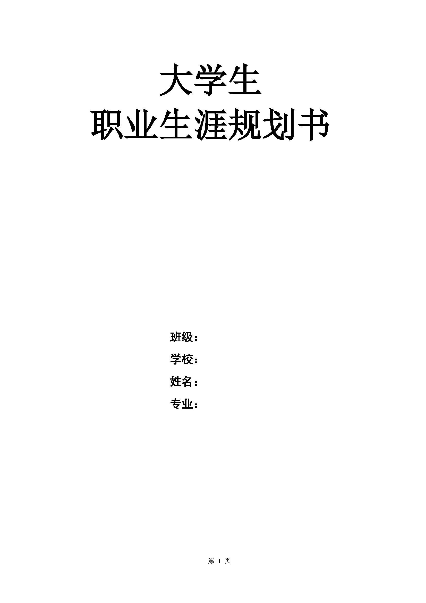 关于家境普通考生职业规划	，优先考虑就业回报的信息