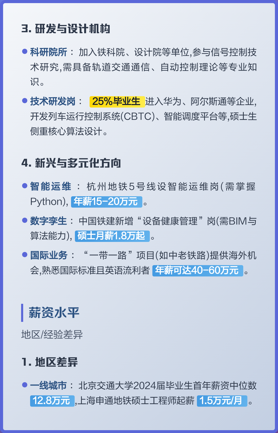 轨道交通行业院校	，就业对口率情况解析_轨道交通类大学就业率