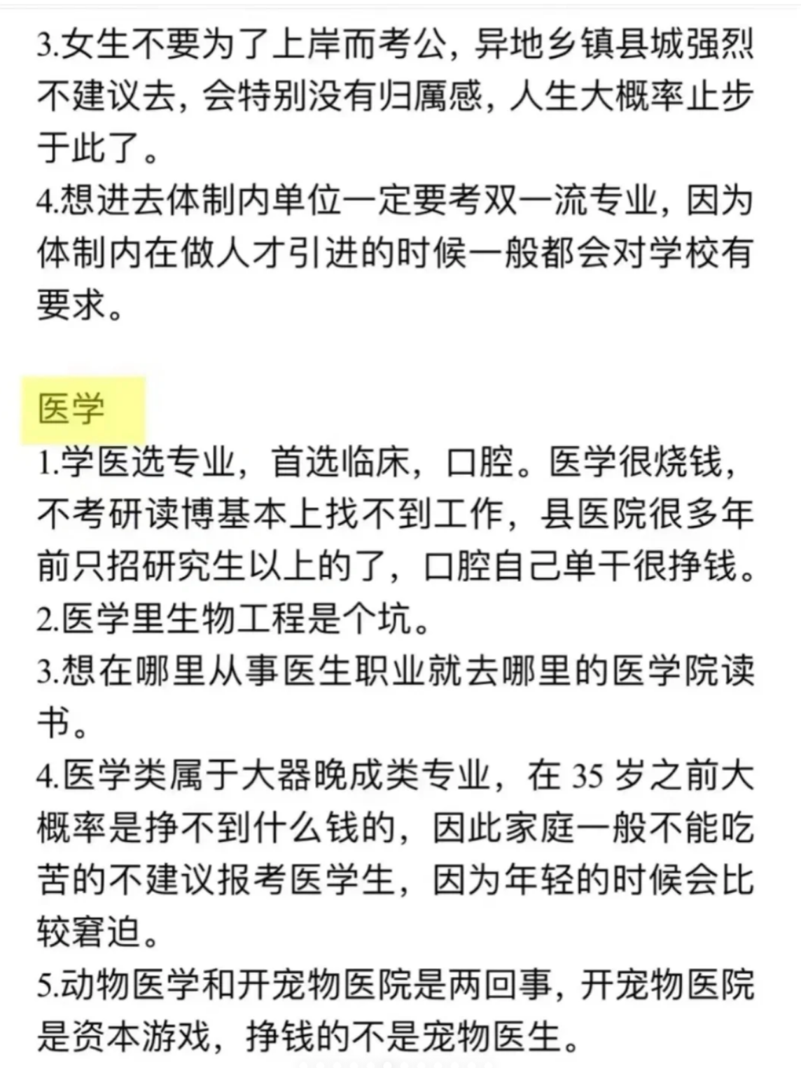 关于家境一般填报志愿，优先就业回报还是个人爱好的信息
