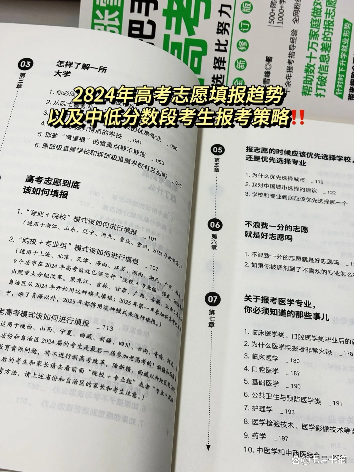 高考志愿填报别乱冲，读懂规则少走三年弯路_高考志愿填报规则及方法详解