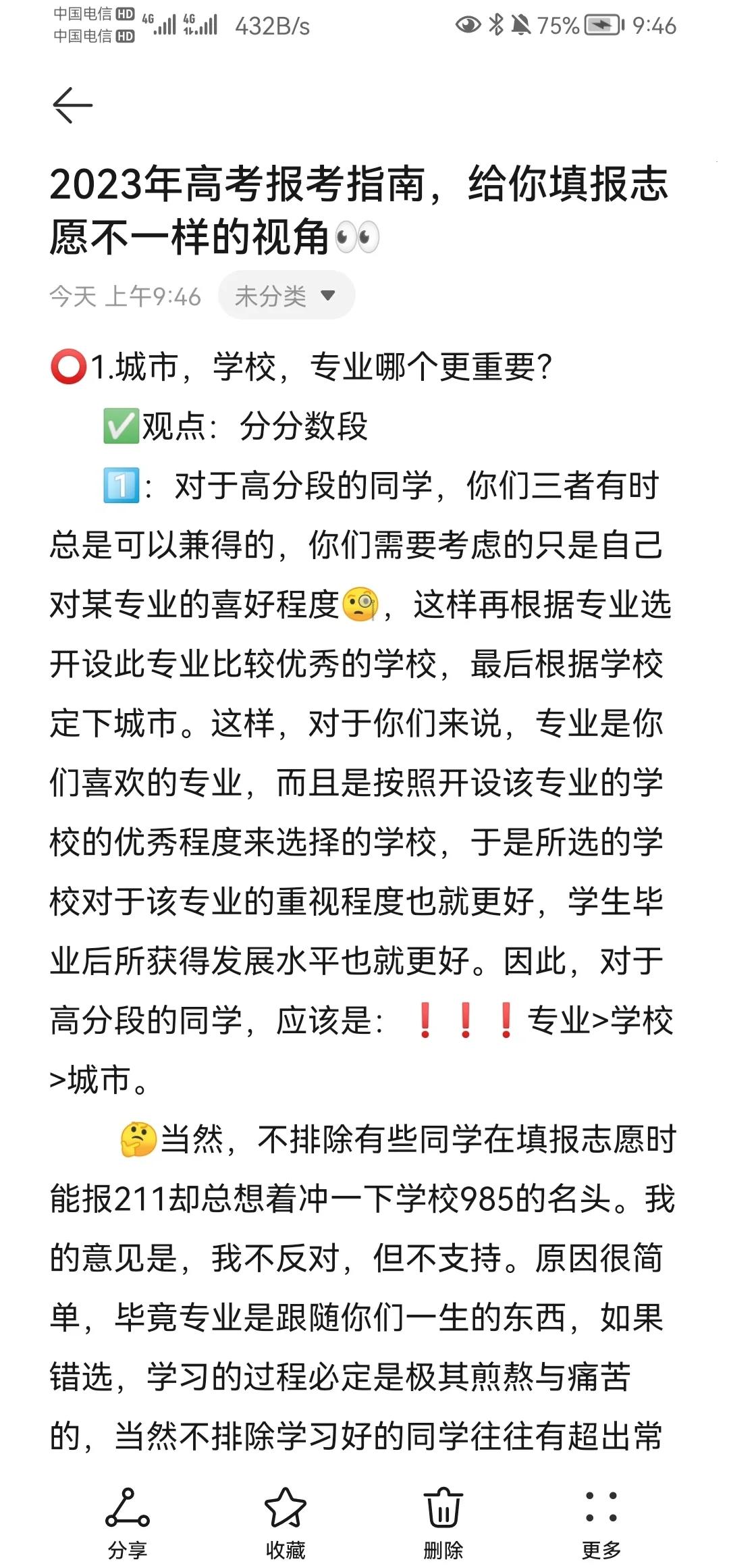 优先城市还是优先专业	，不同分数段不同答案_专业优先和分数优先