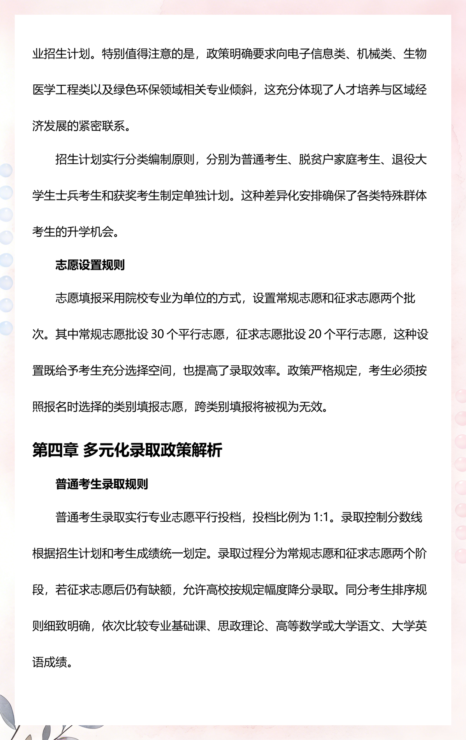 本省院校报考优势，录取分数会有倾斜吗_本地考生能优先录取吗