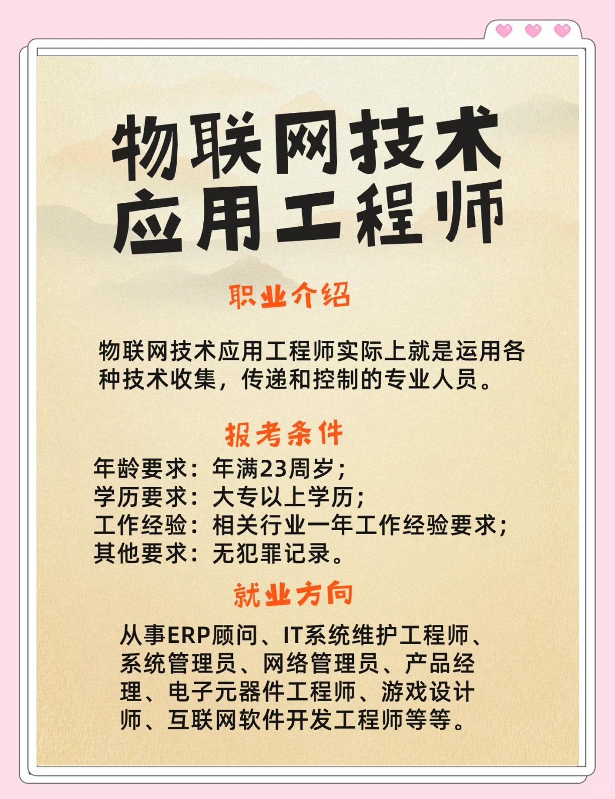 物联网工程专业，万物智能时代的工科报考指南_物联网工程专业介绍