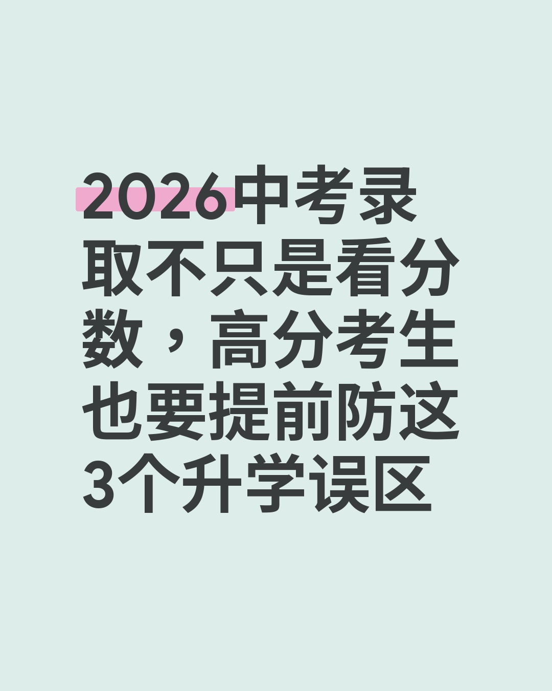 高分考生填报误区	，只看名校忽视专业实力_高分段考生选哪些专业