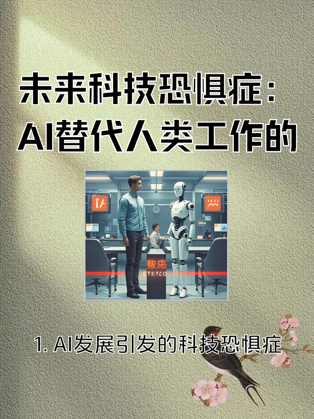AI时代哪些职业容易被替代，报考提前规避_Ai最容易取代的职业