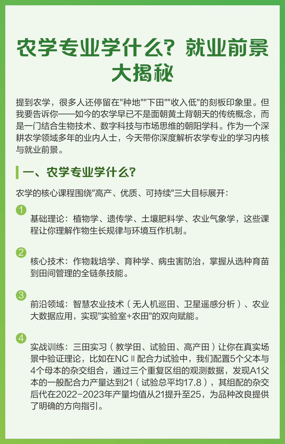 农学类专业招生计划调整，政策扶持专业汇总_农学类专业招生计划调整,政策扶持专业汇总怎么写