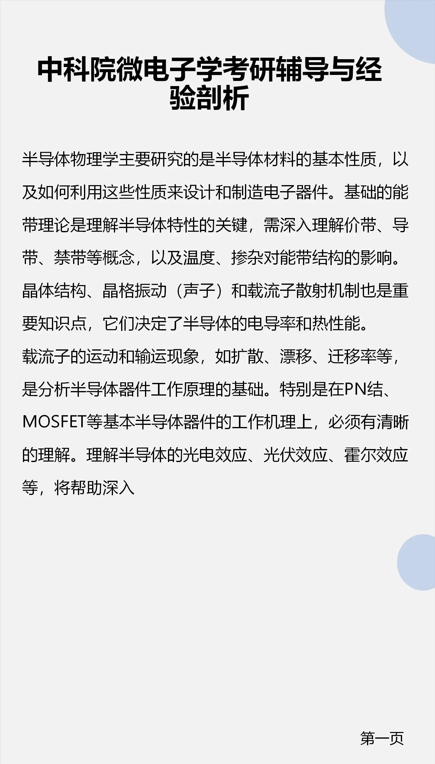 微电子专业学习难度，什么样学生更适合报考_微电子专业难度如何
