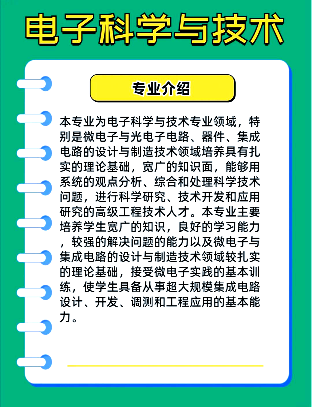 微电子专业学习难度，什么样学生更适合报考_微电子专业难度如何