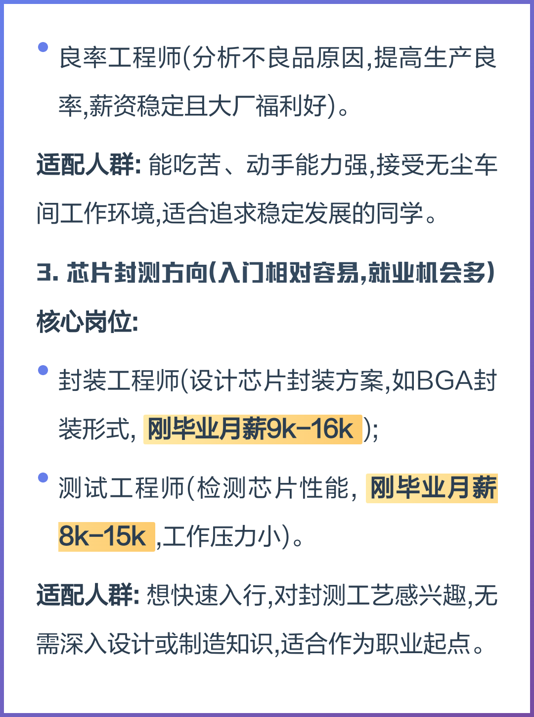 集成电路专业薪资揭秘，芯片行业真实就业现状_集成电路专业薪资揭秘,芯片行业真实就业现状如何