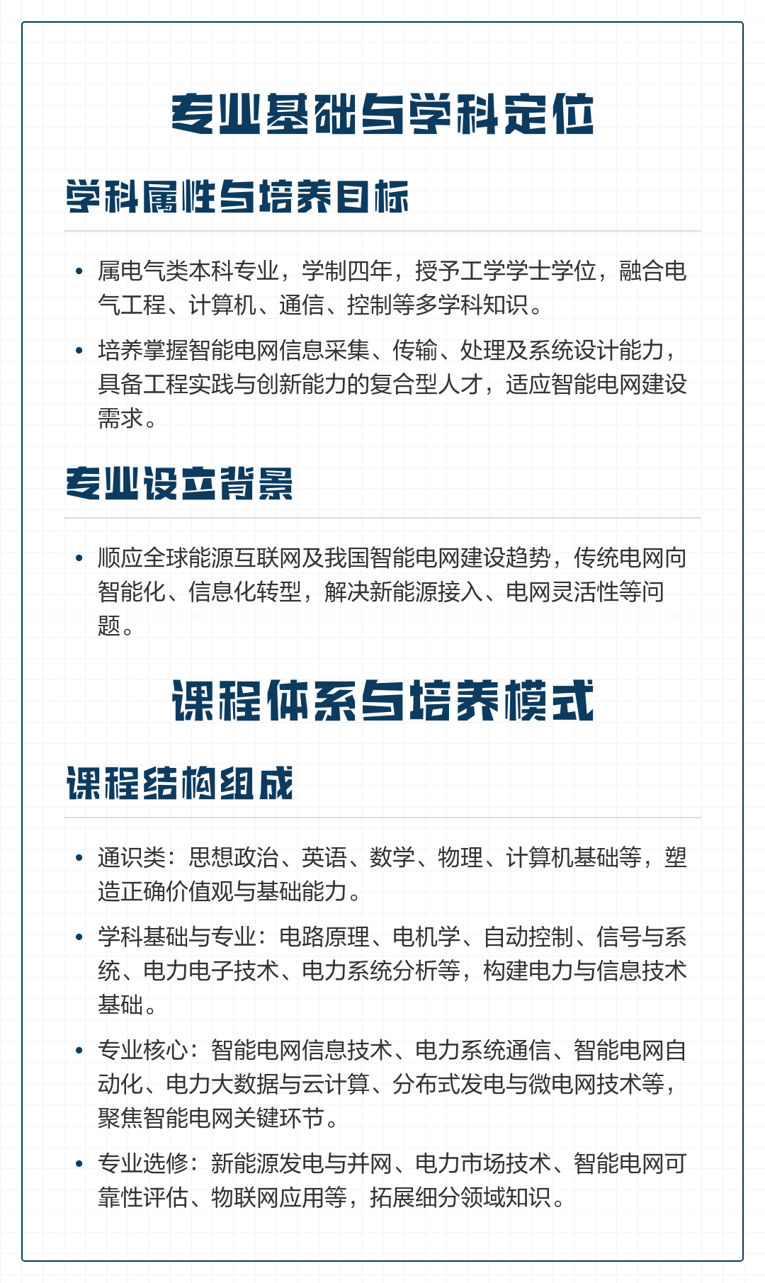 智能电网信息工程	，电力数字化科技专业解析_智能电网信息工程薪资待遇怎么样
