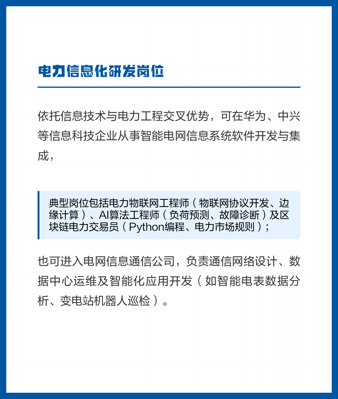 智能电网信息工程，电力数字化科技专业解析_智能电网信息工程薪资待遇怎么样