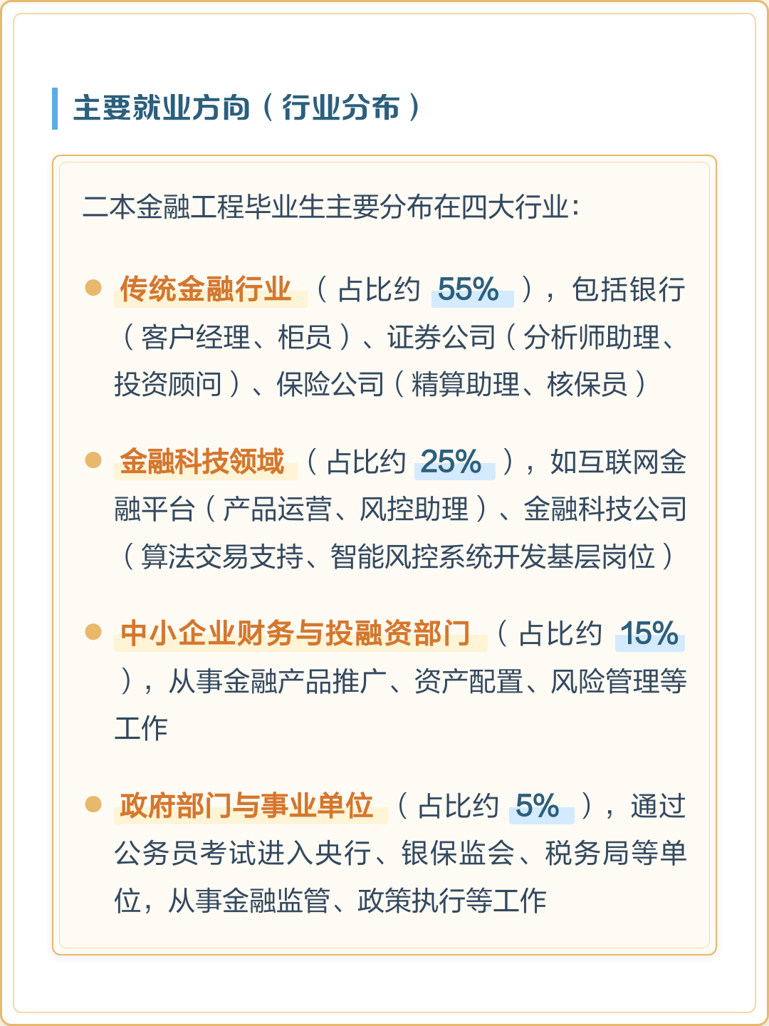 普通二本学生	，靠职业规划缩小和名校差距_二本大学生就业方向