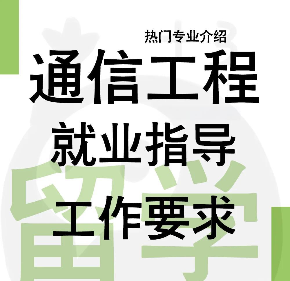 通信工程专业拆解：5G/6G时代选它靠谱吗_通信工程太坑了