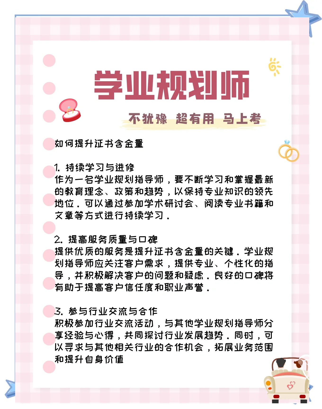 未来打算考研，本科阶段职业规划怎么做_考研后就业方向分析
