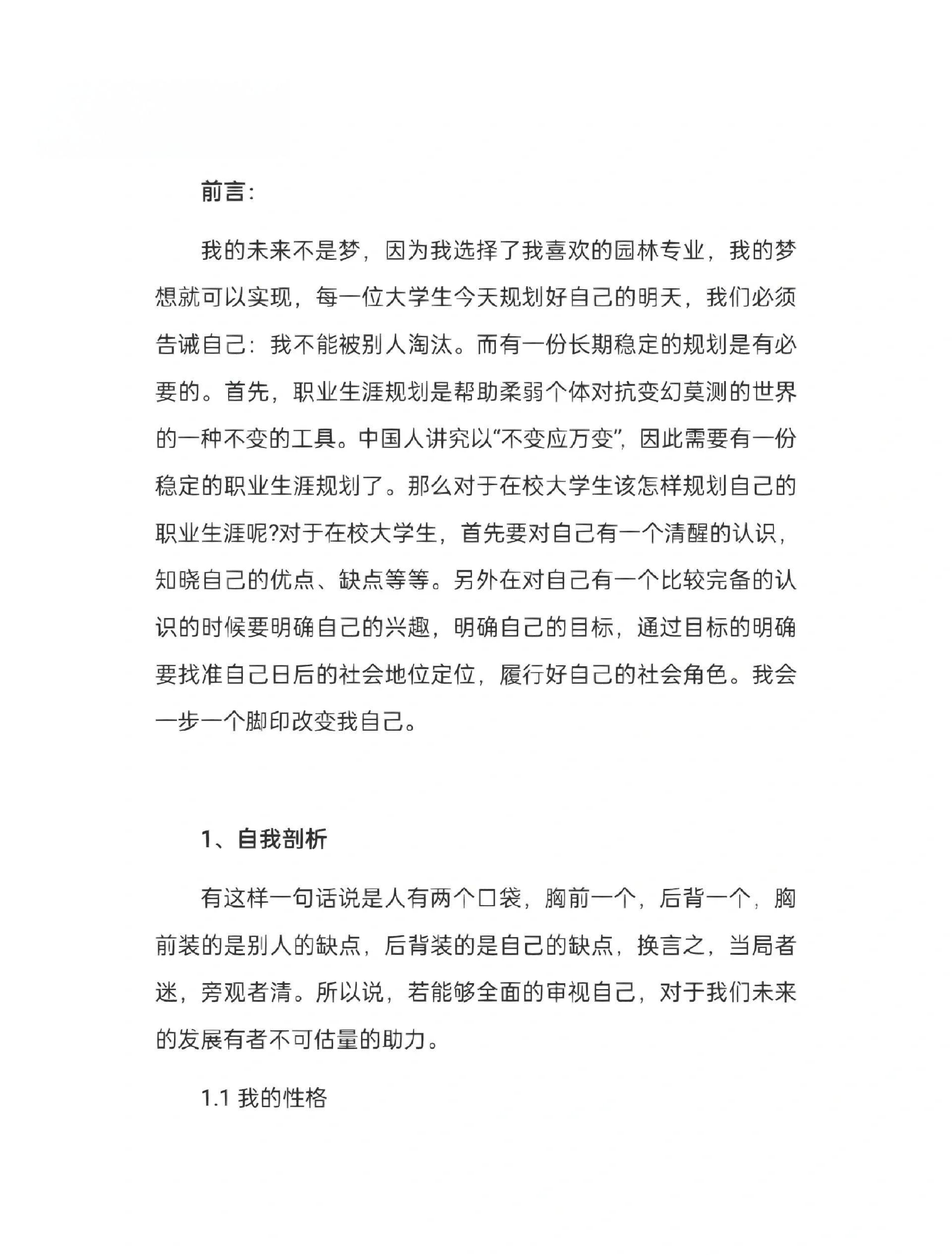 未来打算考研	，本科阶段职业规划怎么做_考研后就业方向分析