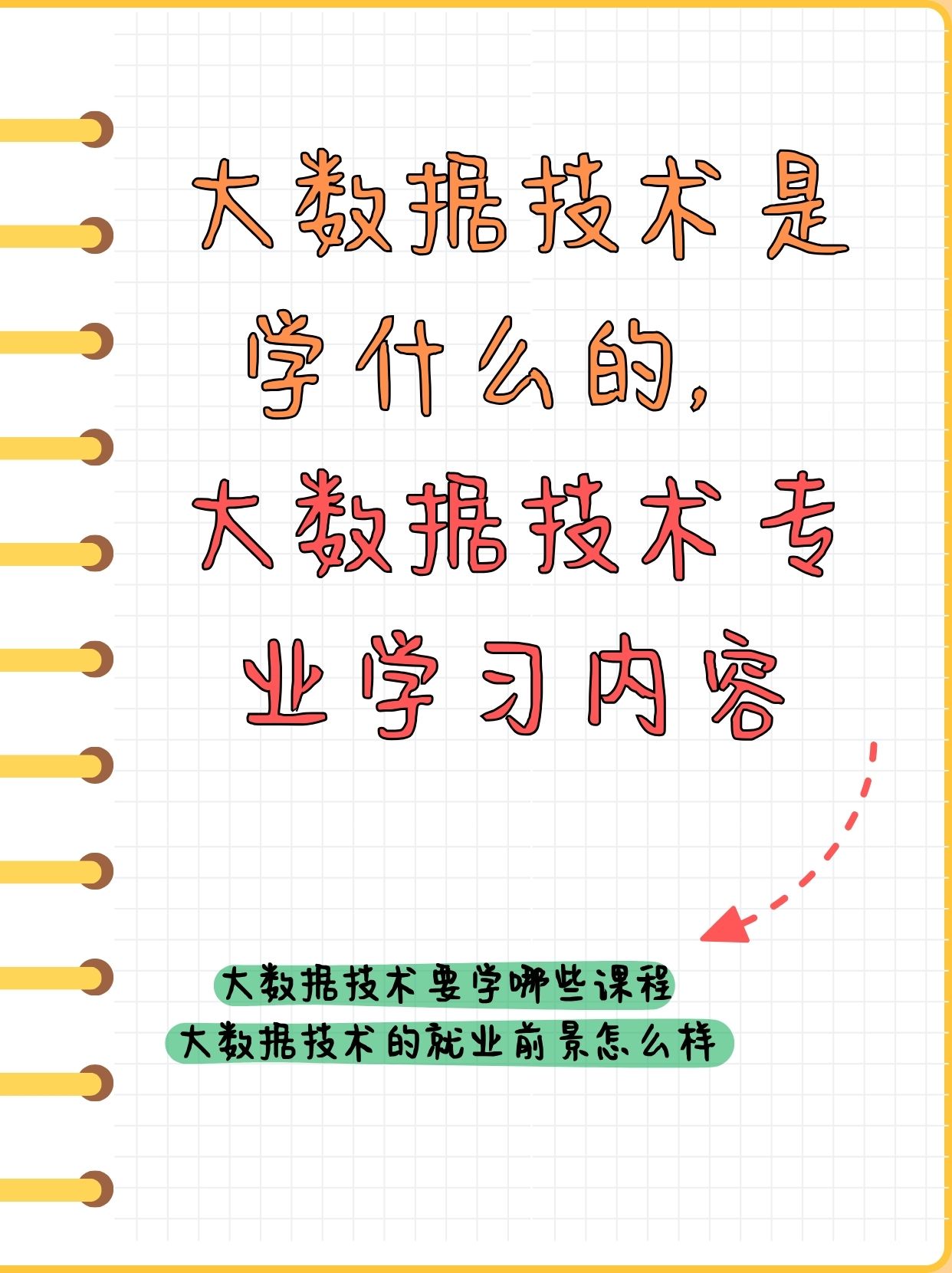 大数据专业是不是样样都学样样不精，深度剖析_大数据专业有用吗