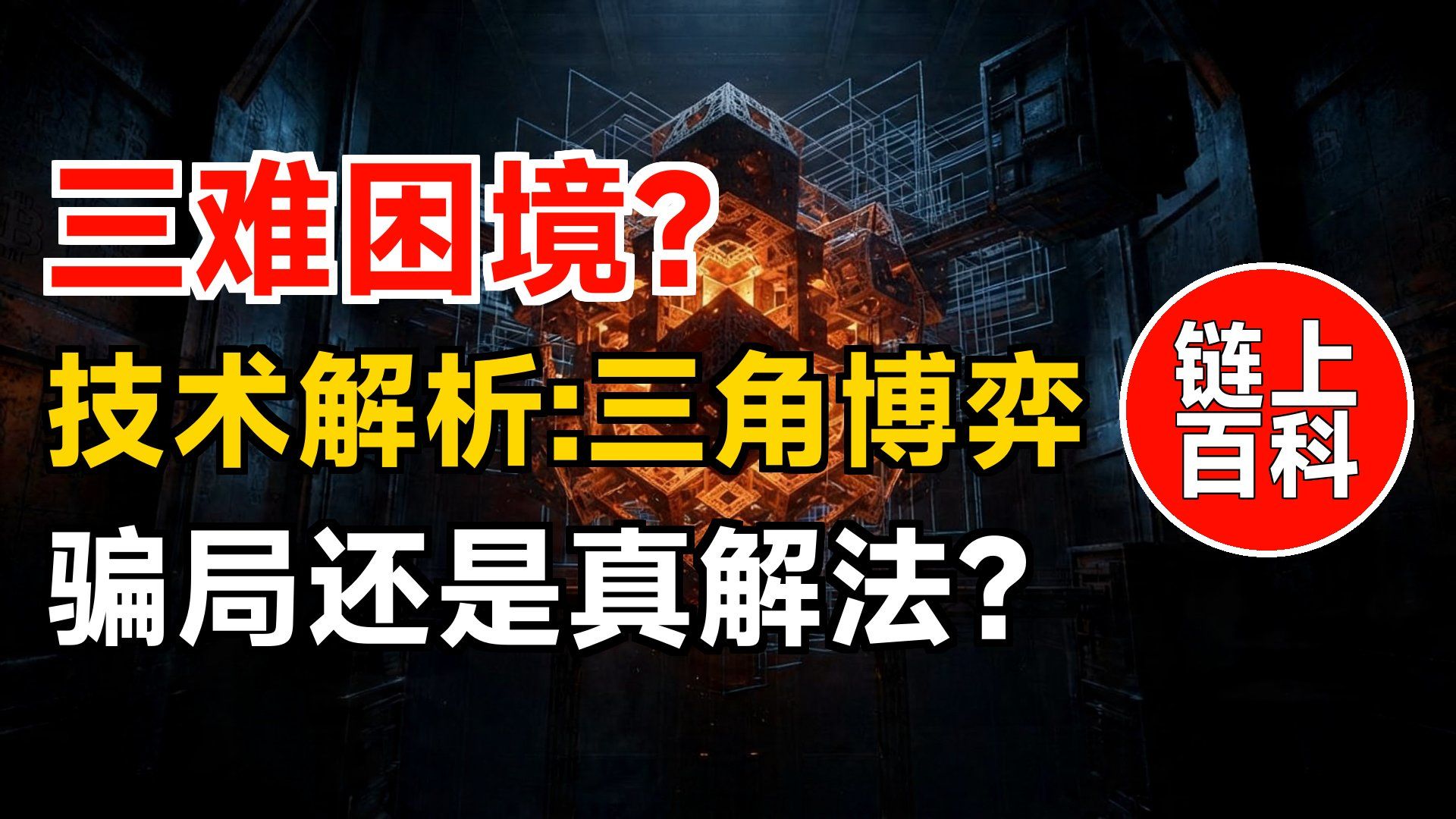 区块链工程专业解析，新兴专业是风口还是陷阱_区块链工程专业课程详细目录