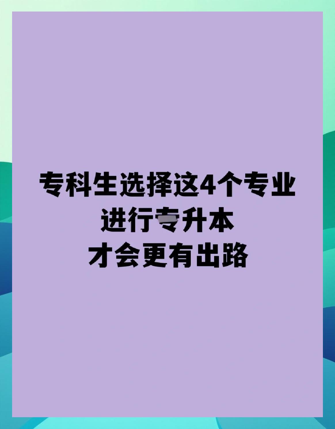 必须读研才有出路，盘点哪些专业学历门槛高_有门槛的专业