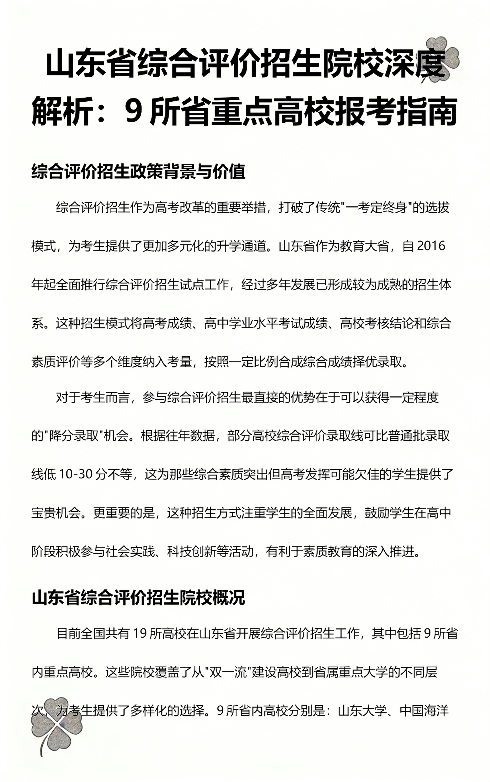 综合评价招生有哪些院校，适合什么学生_综合评价招生有猫腻吗