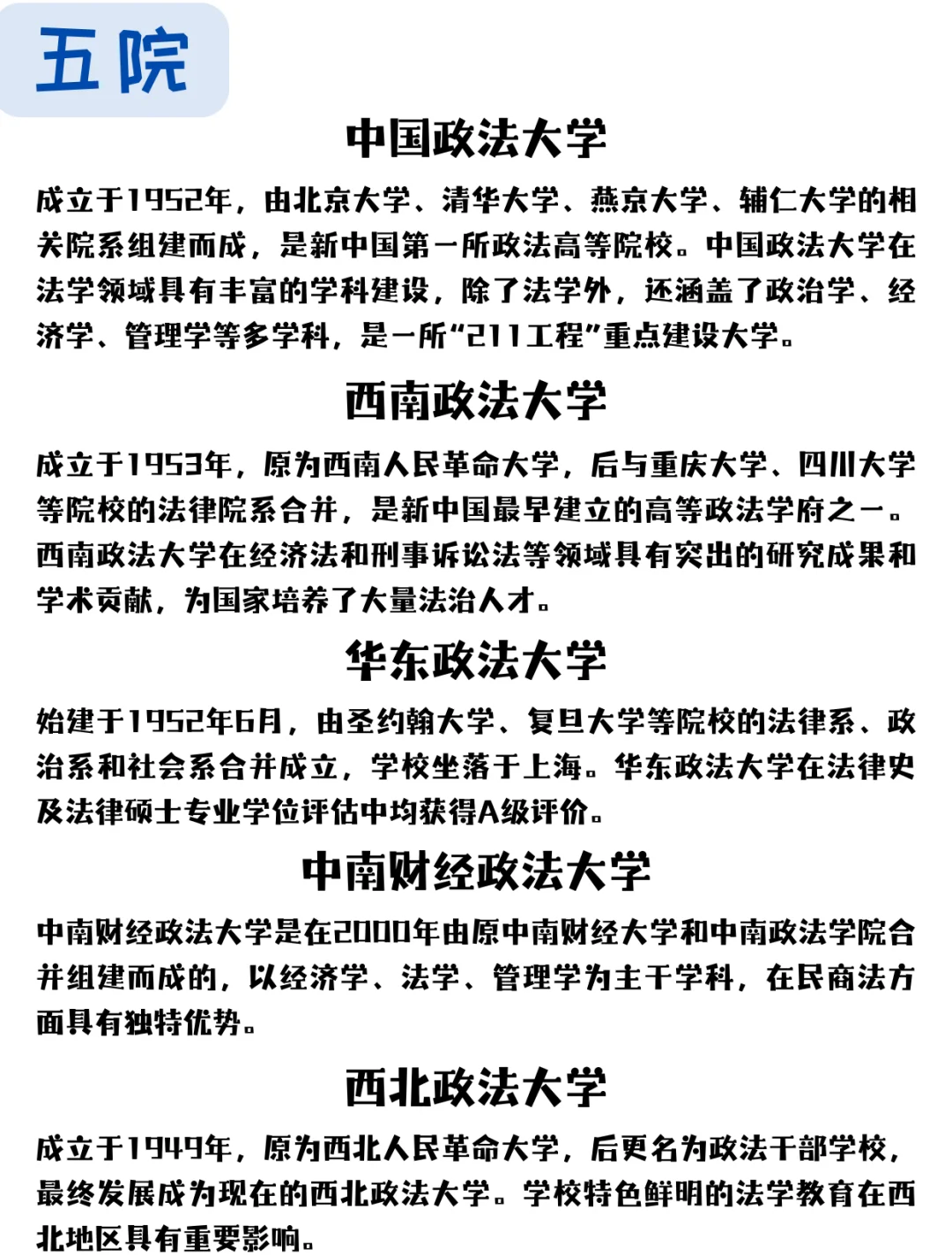 五院四系完整科普	，想学法学认准哪些学校_五院四系法学大学排名