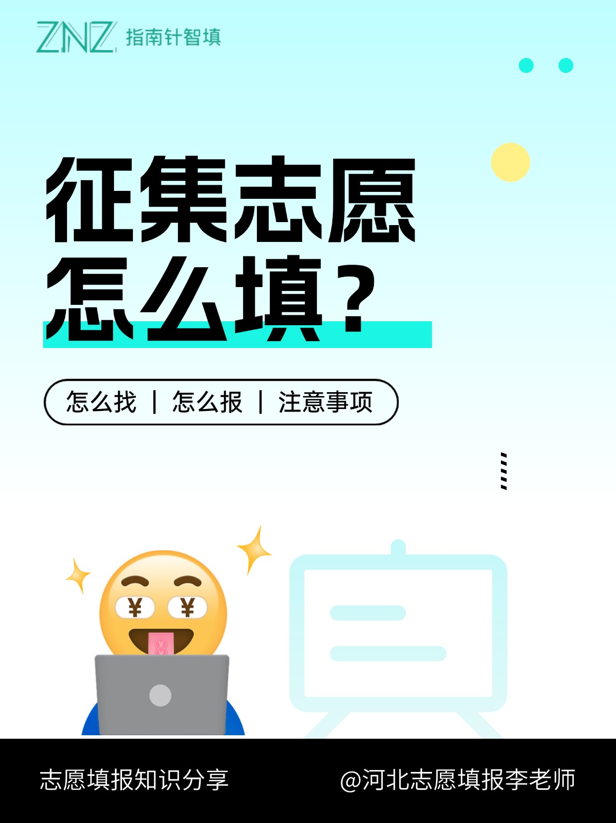 征集志愿有哪些坑，低分考生一定要擦亮眼睛_征集志愿录取有啥弊端