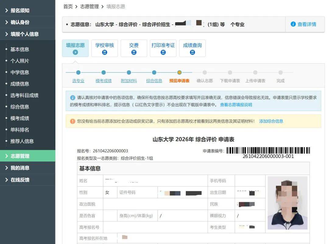 综合评价招生，填报流程与适合考生盘点_综合评价招生在哪里填写