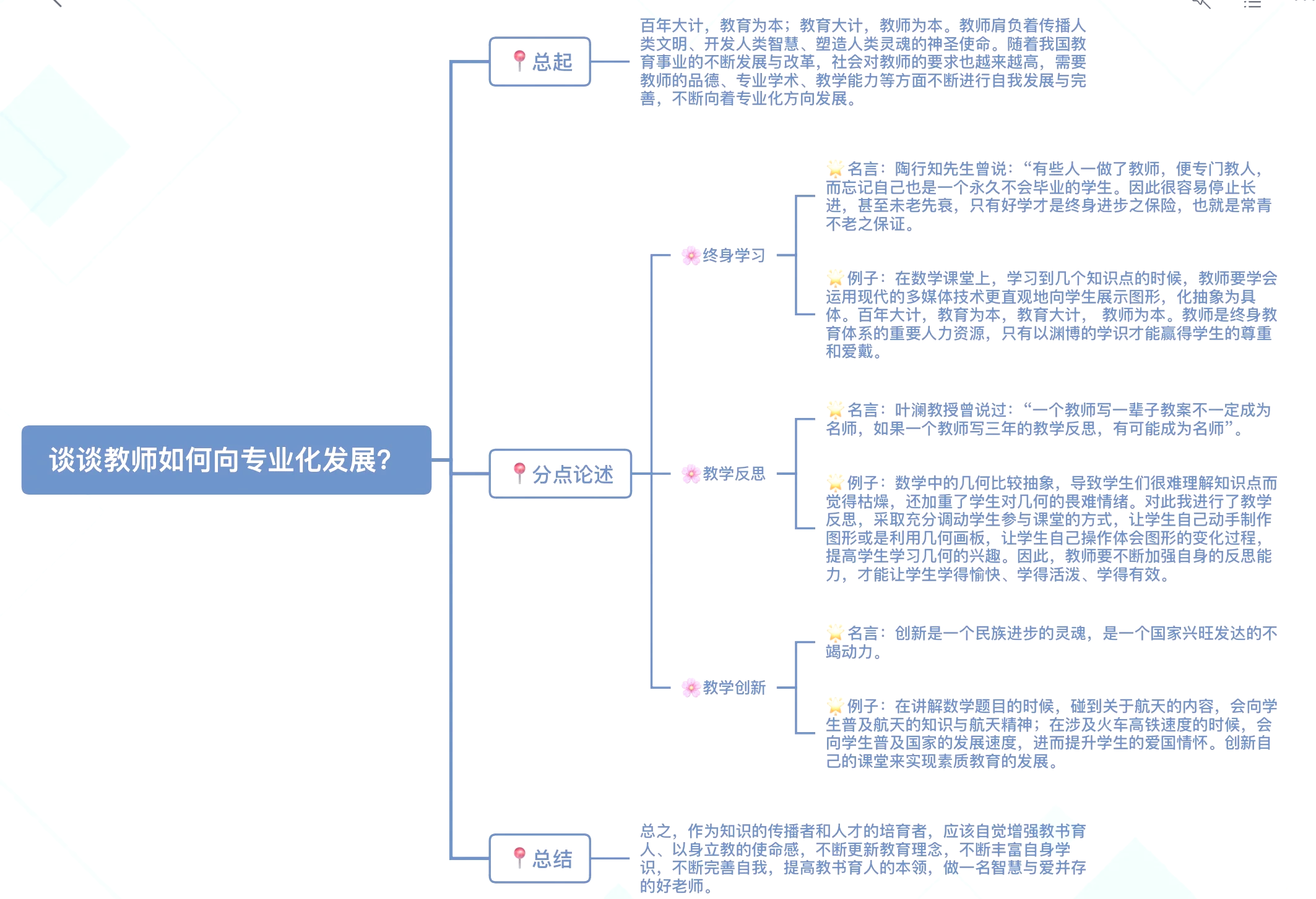 想从事教师行业，完整职业规划路径梳理_教师职业发展路径规划