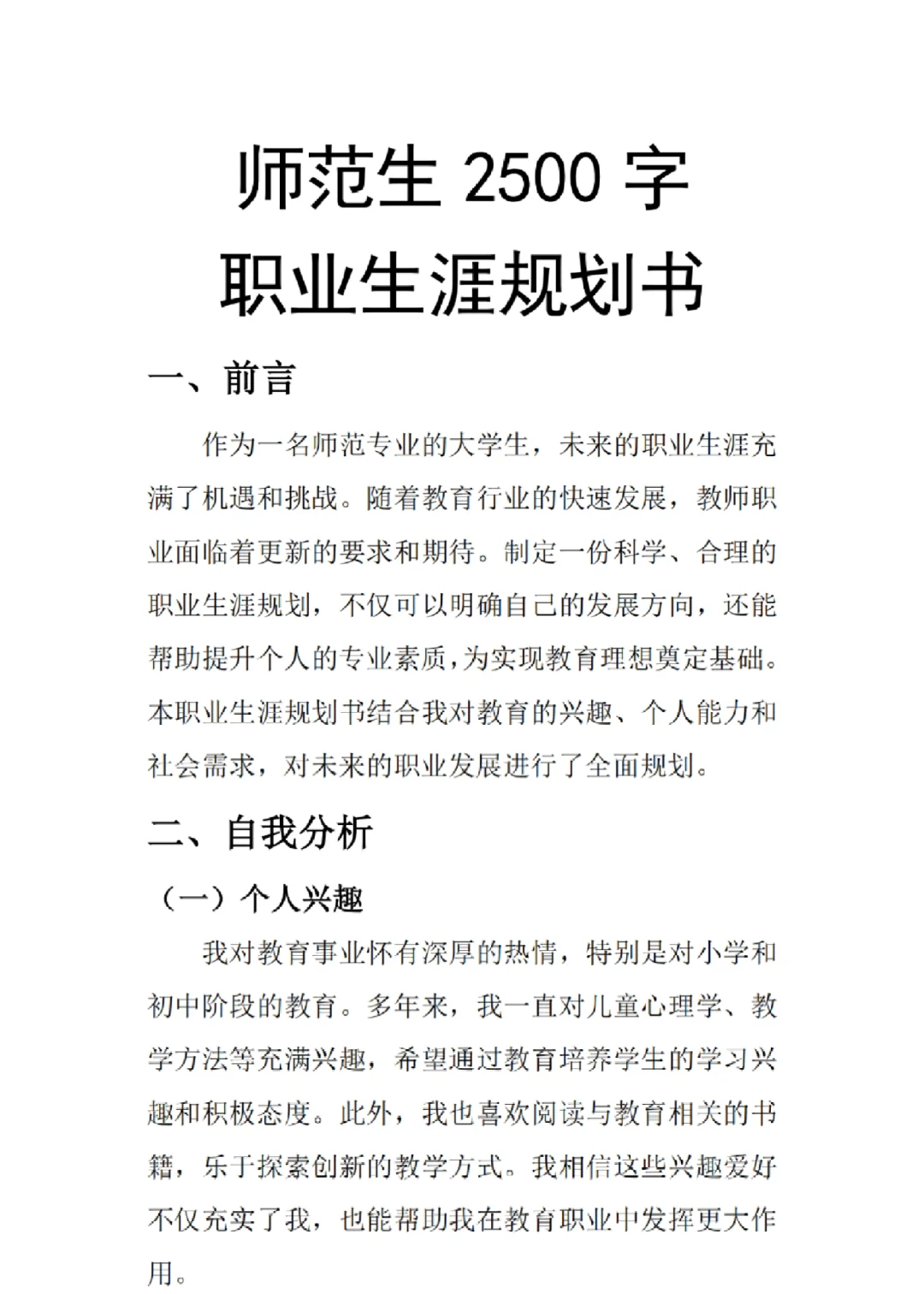 想从事教师行业，完整职业规划路径梳理_教师职业发展路径规划