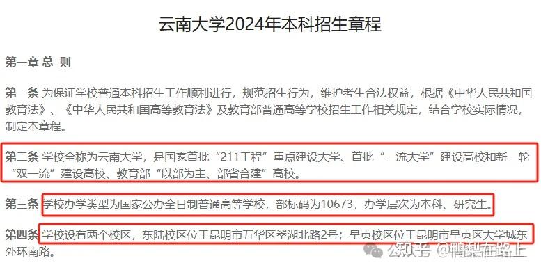 招生章程的隐藏条款，很多家长填报直接忽略_招生章程在哪里找